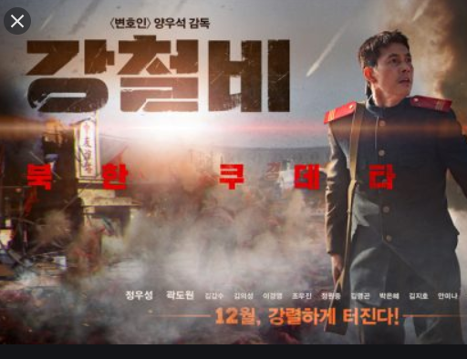  강철비1::간단줄거리/후기/결말