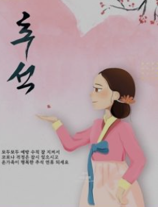 추석 이미지
