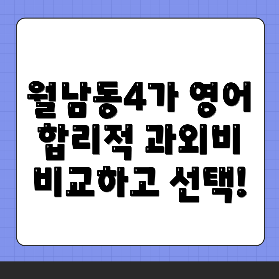 영어과외 비용