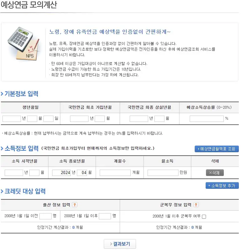 예상연금 모의계산