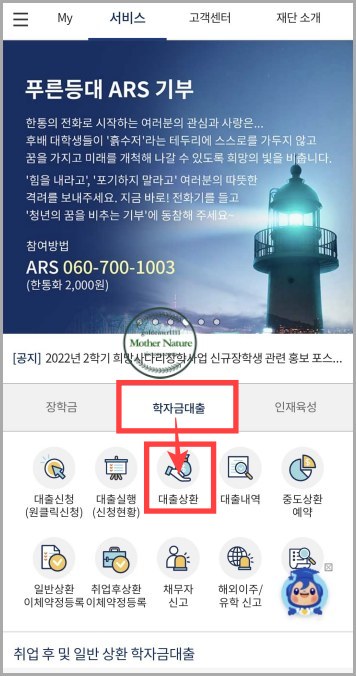 한국장학재단-모바일-어플
