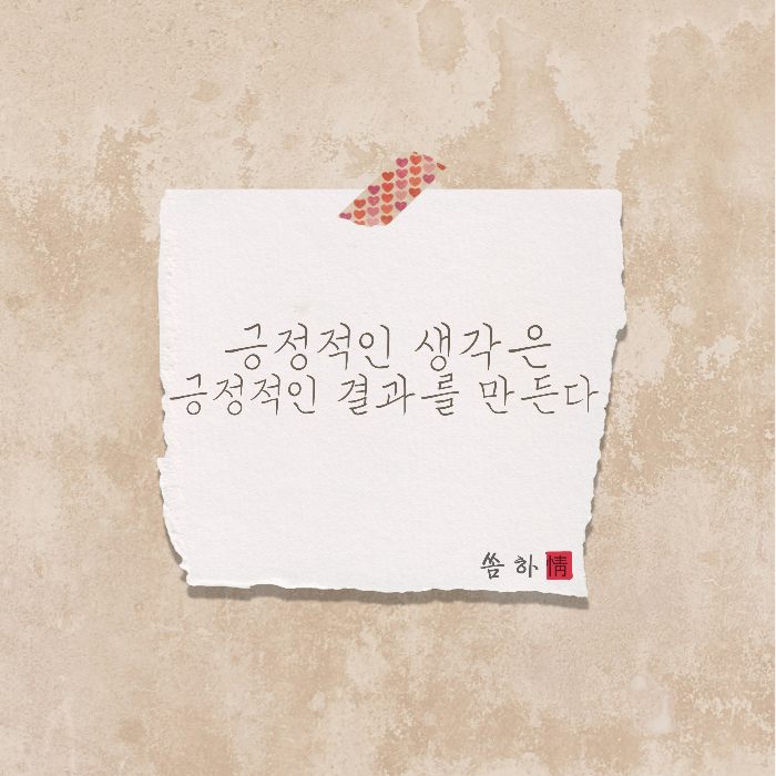 긍정적인 삶 결과
