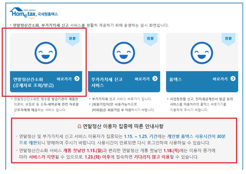 연말정산