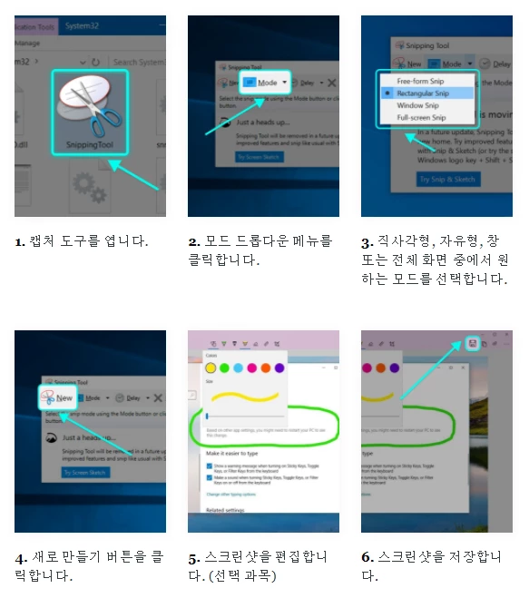 캡처-도구로-스크린샷-찍는-방법