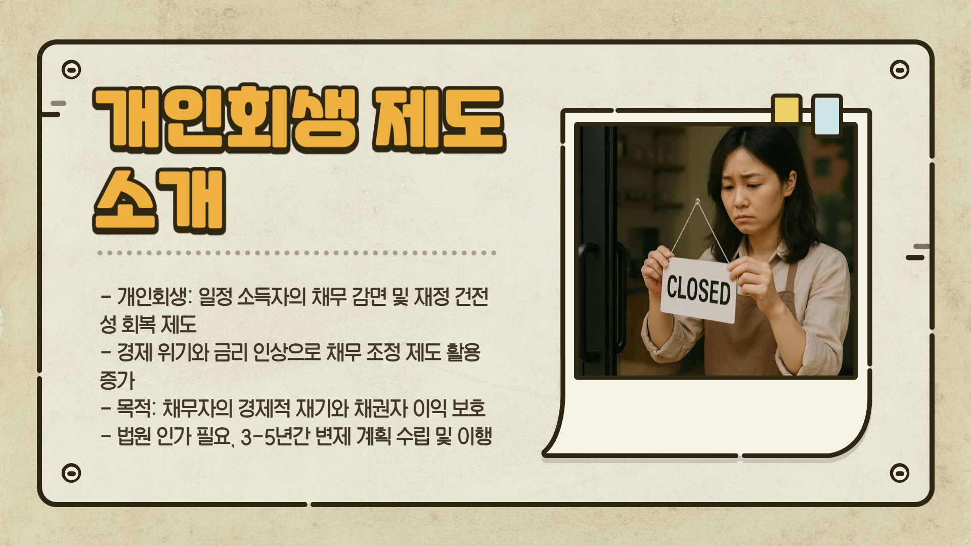 개인회생 신용점수 회복