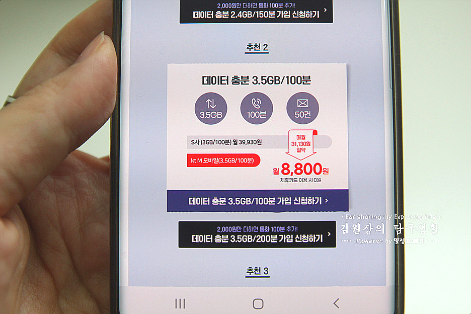 요금제 어떤 게 있을까? ktM 모바일 알뜰폰 7