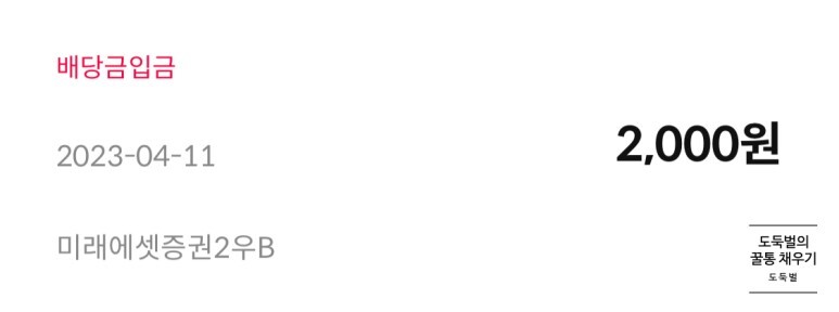 (주식)미래에셋증권2우B 배당예금 3