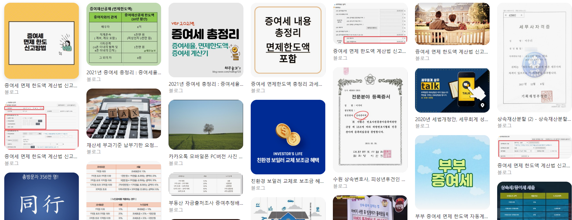  상속세의 상속세율 면제한도액 증여세법 총정리