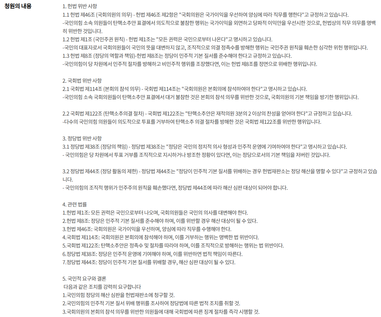 국회전자청원 위헌정당 해산 청원