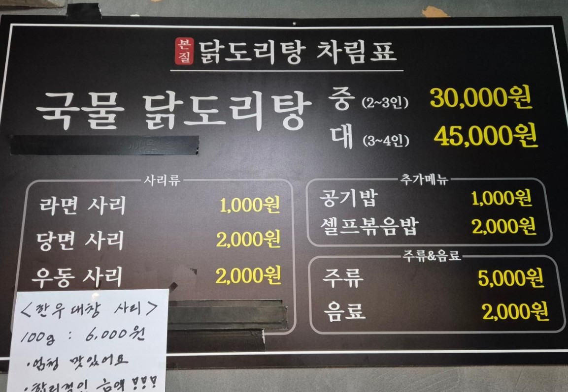 생방송 투데이 한우물의 법칙 닭볶음탕