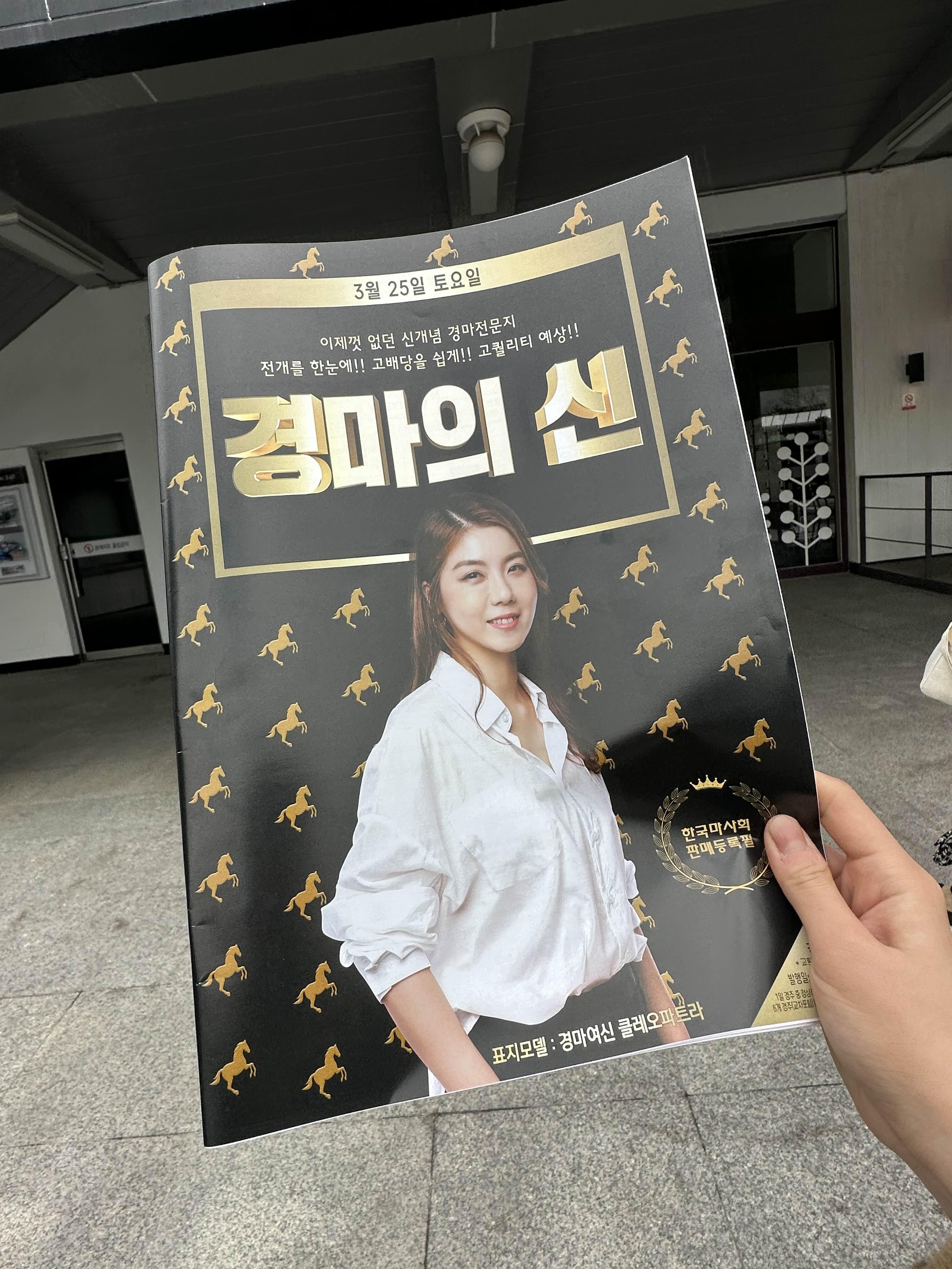 경마 전문지