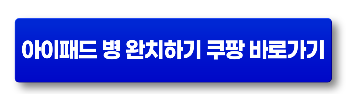 https://link.coupang.com/a/81yR1