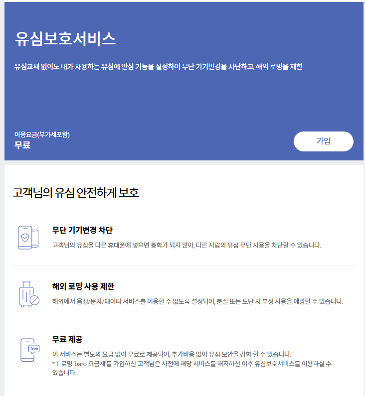 SKT 유심 교체 방법