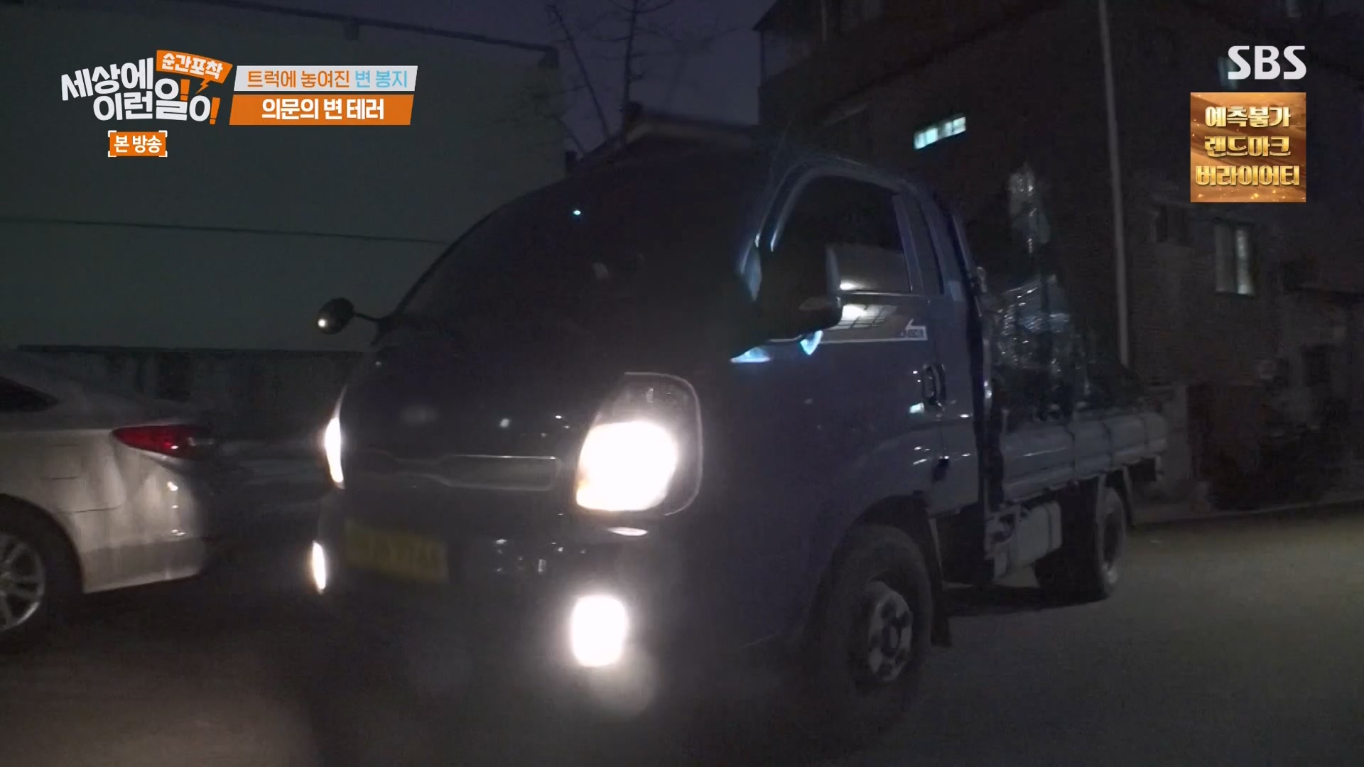 순간포착 세상에 이런일이.E1261.240120p-NEXT.mp4_20240121_133936.357.jpg