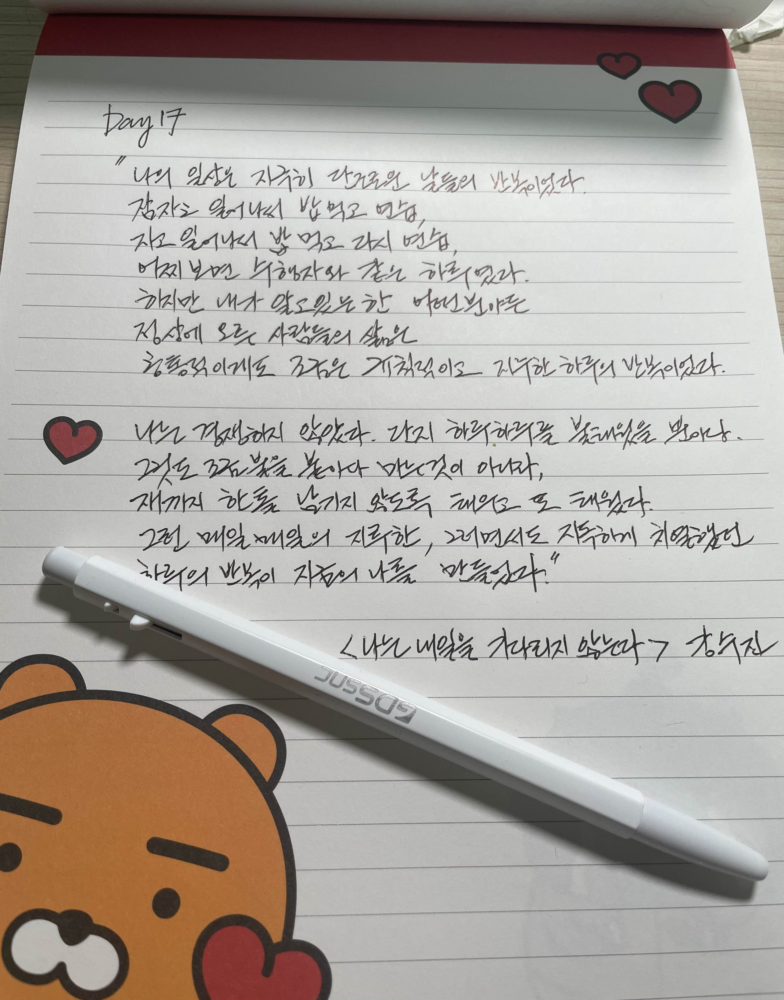  Day17 오늘의 필사, 나는 내일을 기다리지 않는다, 강수진
