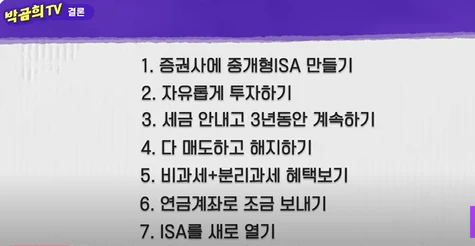 ISA계좌