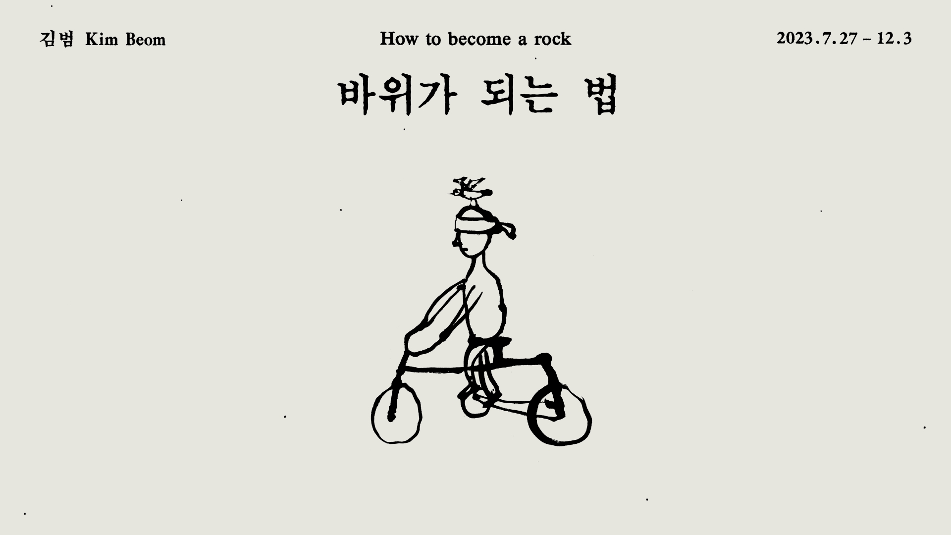 김*범 이미지