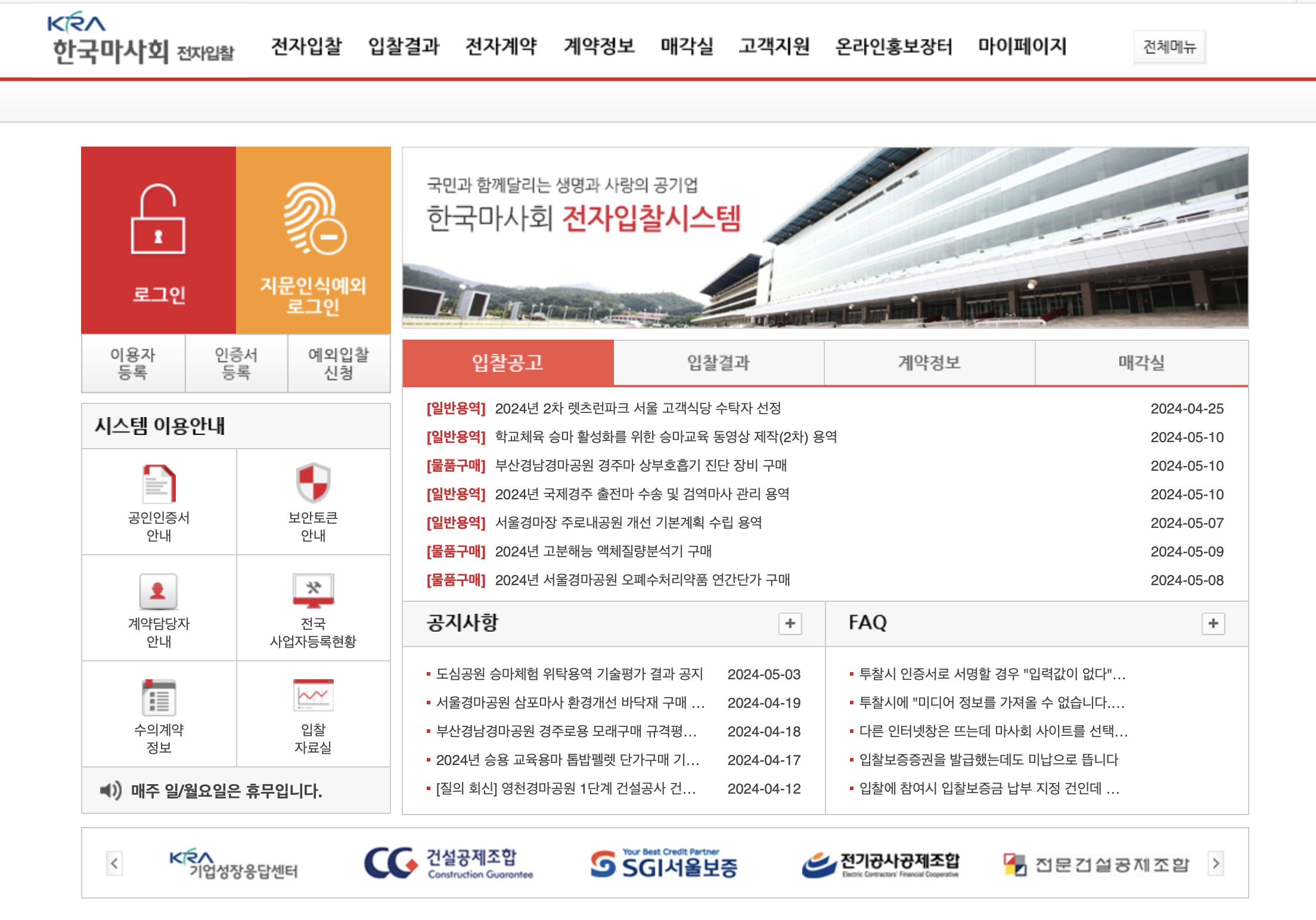 한국마사회 전자입찰 전자조달 https://ebid.kra.co.kr/