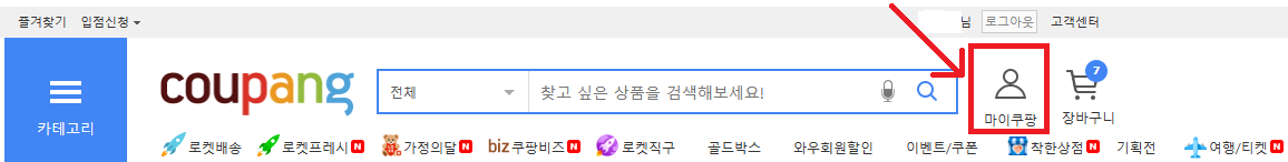 쿠팡-마이쿠팡-메뉴