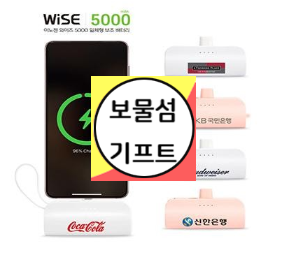  보조배터리 선물 추천