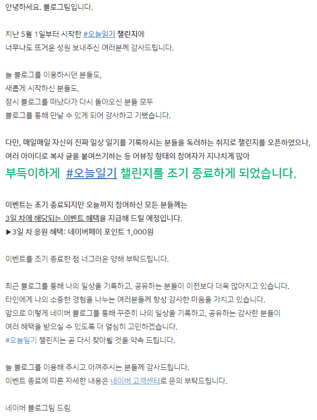  [오피셜] 네이버 오늘일기 챌린지 조기 종료