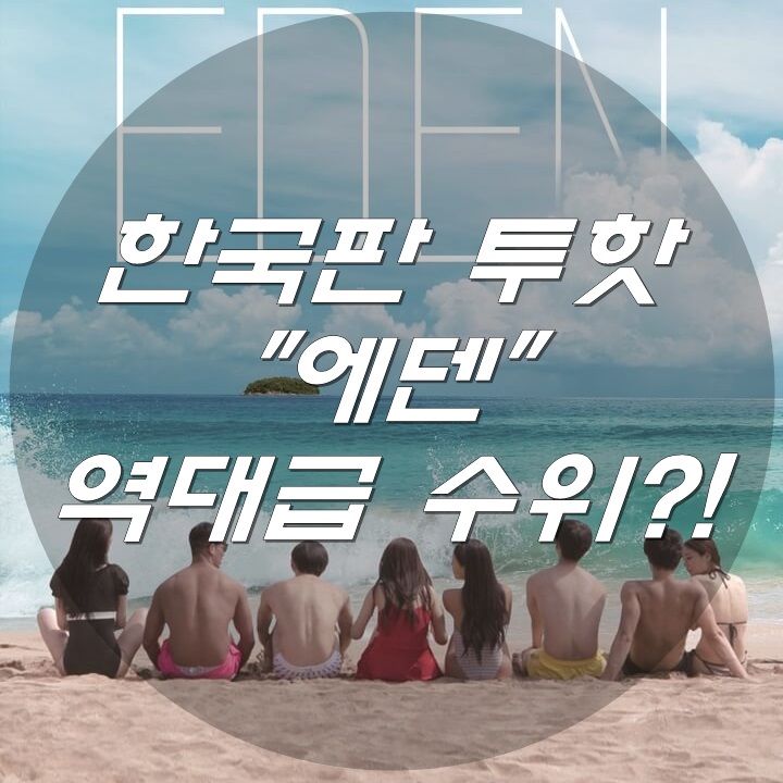  한국판 투핫 핫한 배드 데이트?!