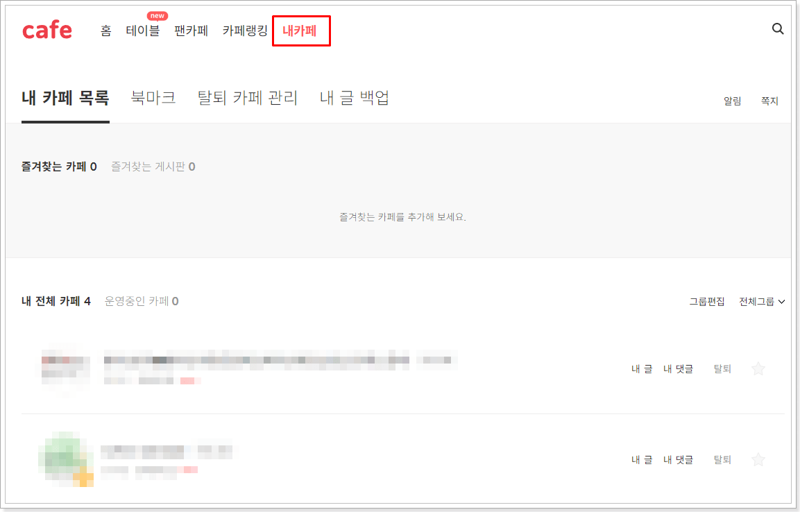 내가_가입한_카페_바로가기