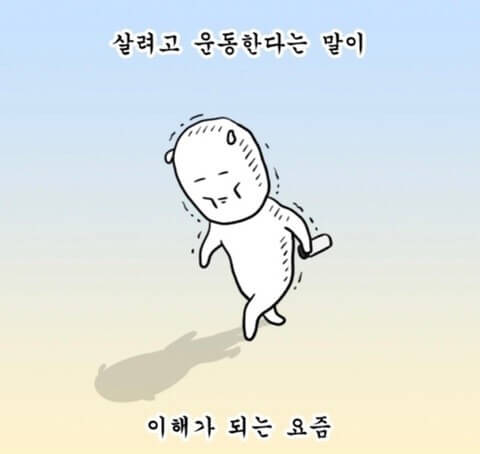 일상 운동이 경쟁력