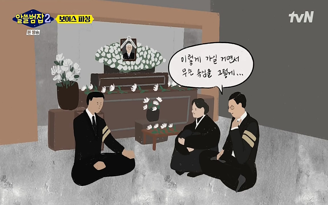 알쓸범잡 2.E13.220411p-NEXT.mp4_20220412_202058.583.jpg