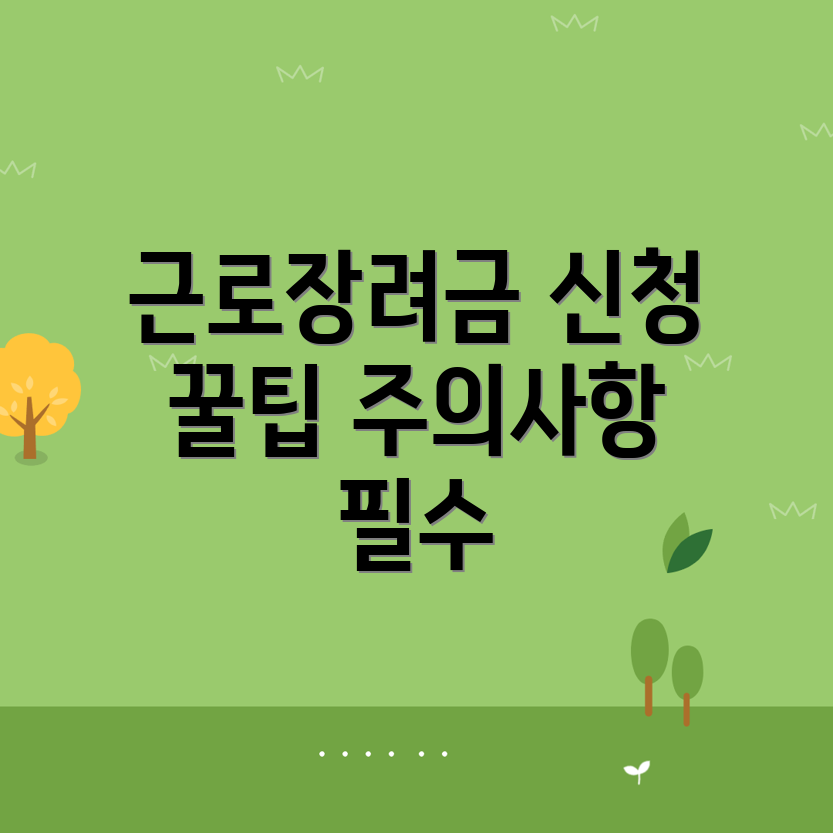 근로장려금