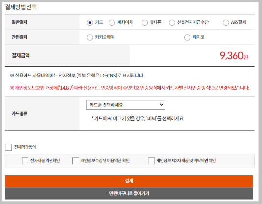 결제방법선택