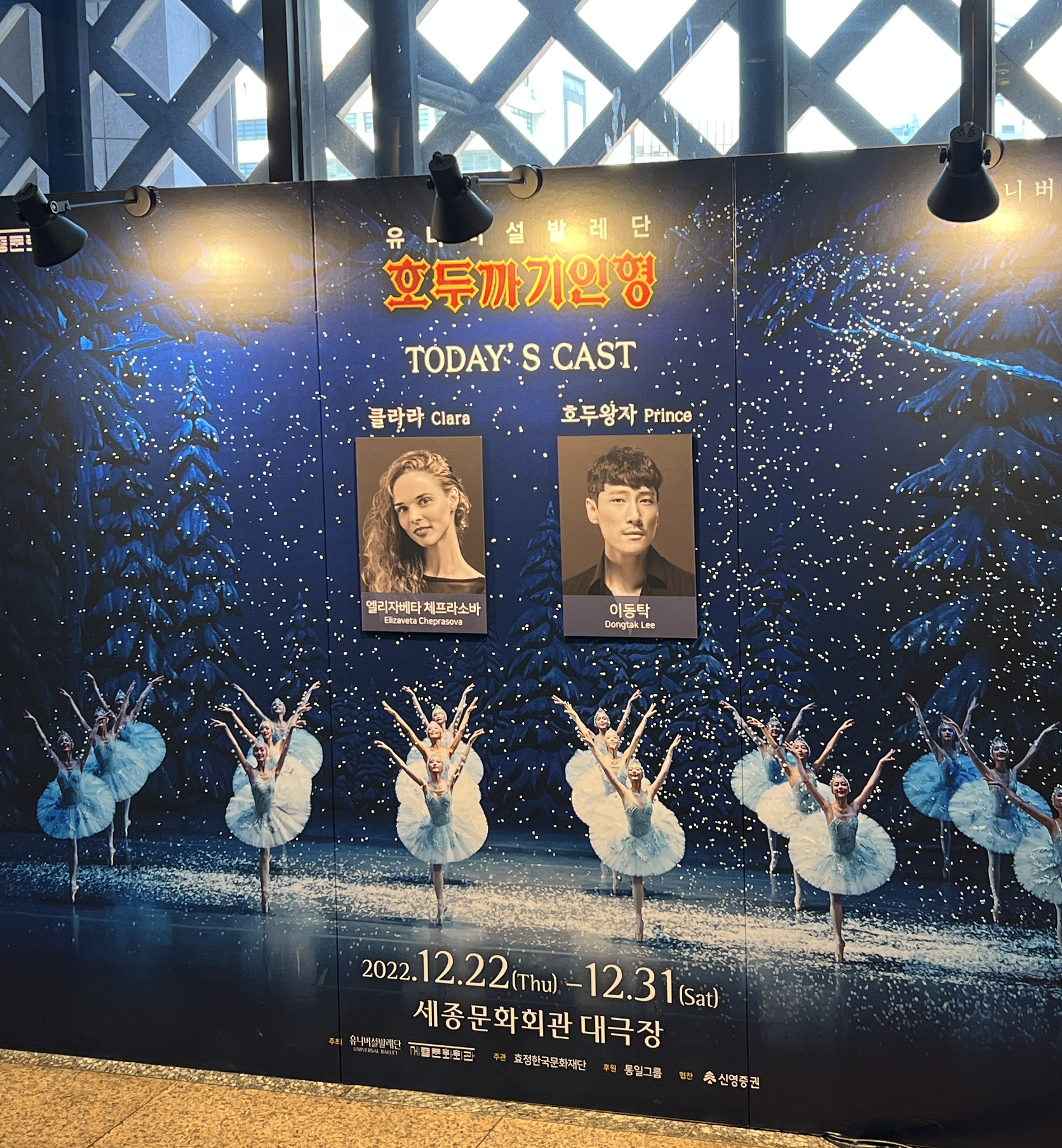 호두까기인형 캐스트 출연자 무용수 발레리나 발레리노