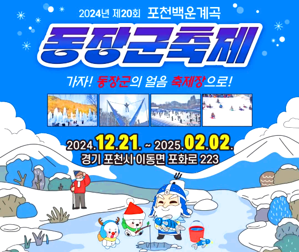 백운계곡 동장군축제 이미지