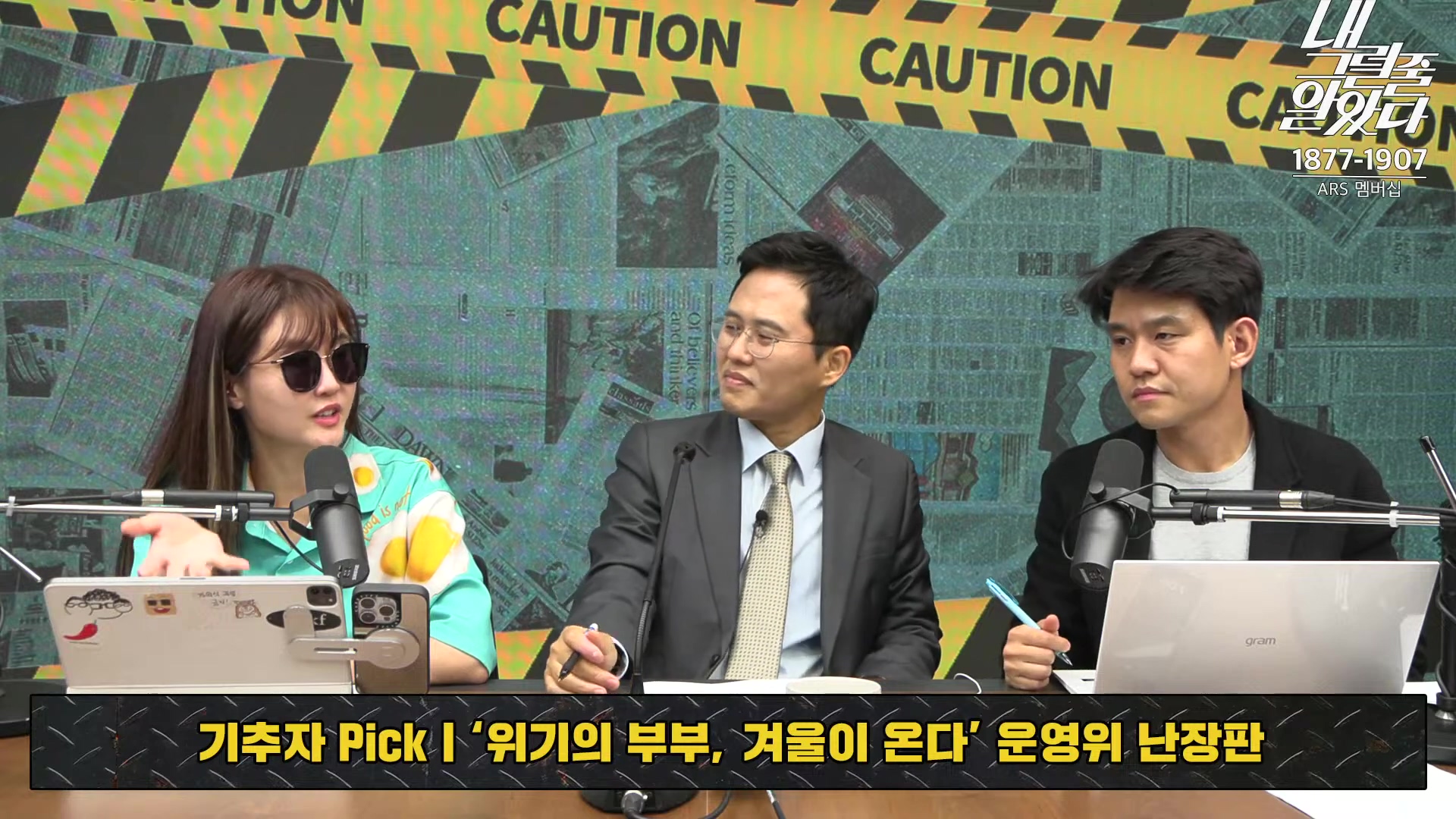 [이재석의 내그럴줄알았다] 대통령 지지율 19%, 아직 ‘대통령 육성’ 반영 전!ㅣ기추자 _ 이봉우 _ 2024년 11월 1일 금요일.mp4_20241102_153342.405.jpg