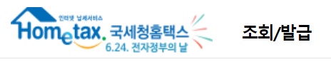  전자 기부금 영수증 발급 제도