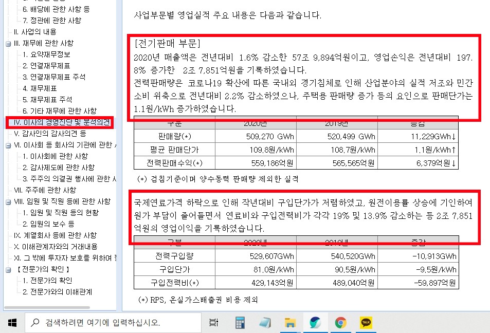 한국전력_세부사항확인