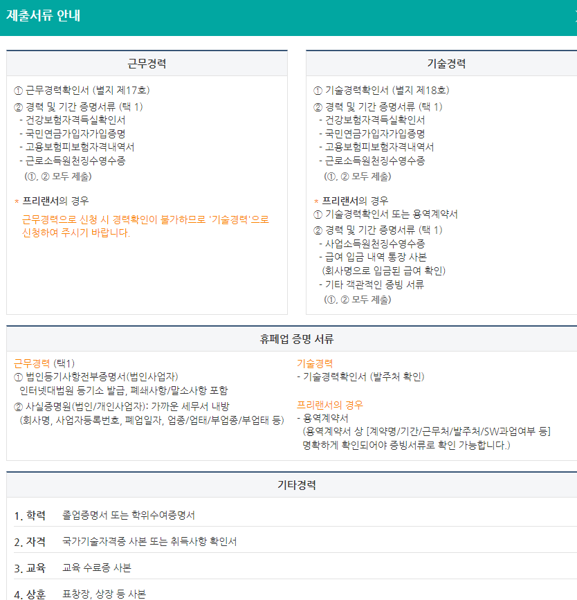  소프트웨어 기술자 경력 등록 및 발급하기