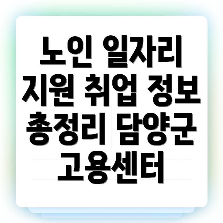노인 일자리