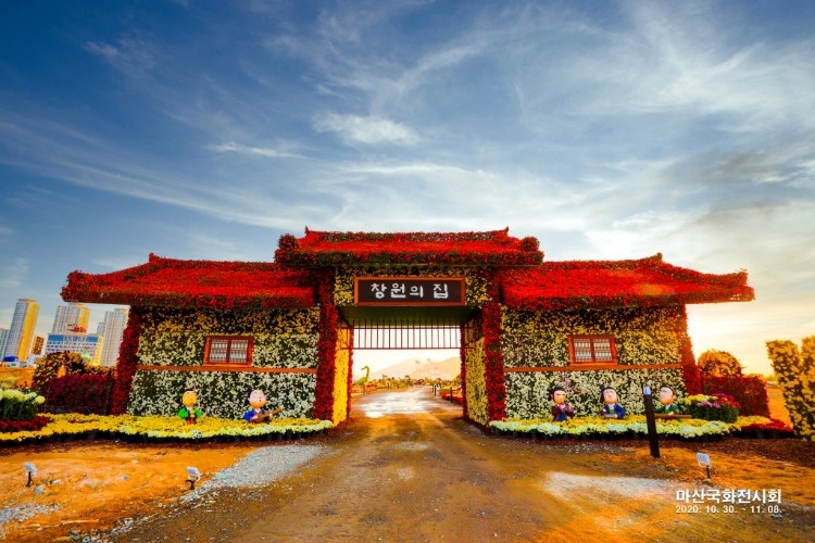 마산국화축제