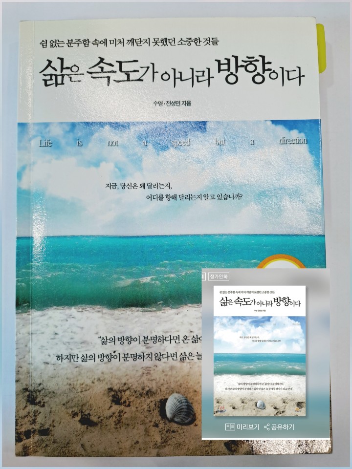  BOOK - 삶은 속도가 아니라 방향이다
