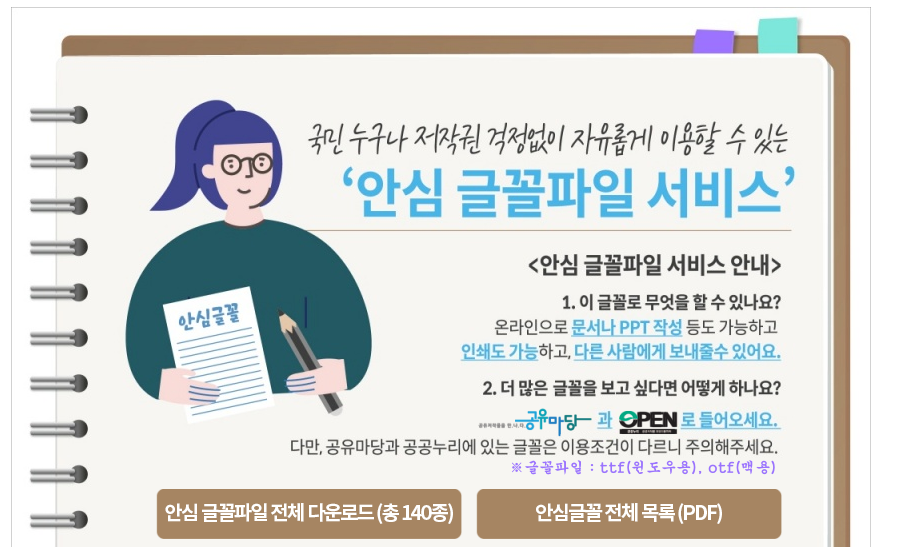  저작권 걱정 없는 안심 글꼴파일 서비스