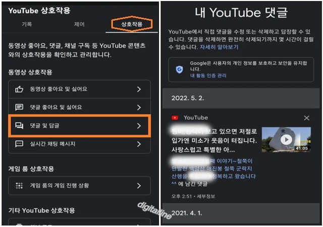 내 YouTube 댓글'에서 내가 남긴 댓글을 탭합니다.