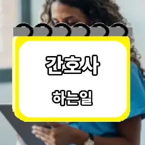 하는일