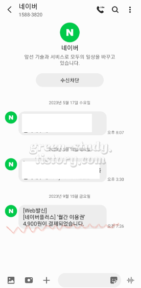 네이버 멤버십 패밀리 추가 및 티빙 업그레이드_6.webp