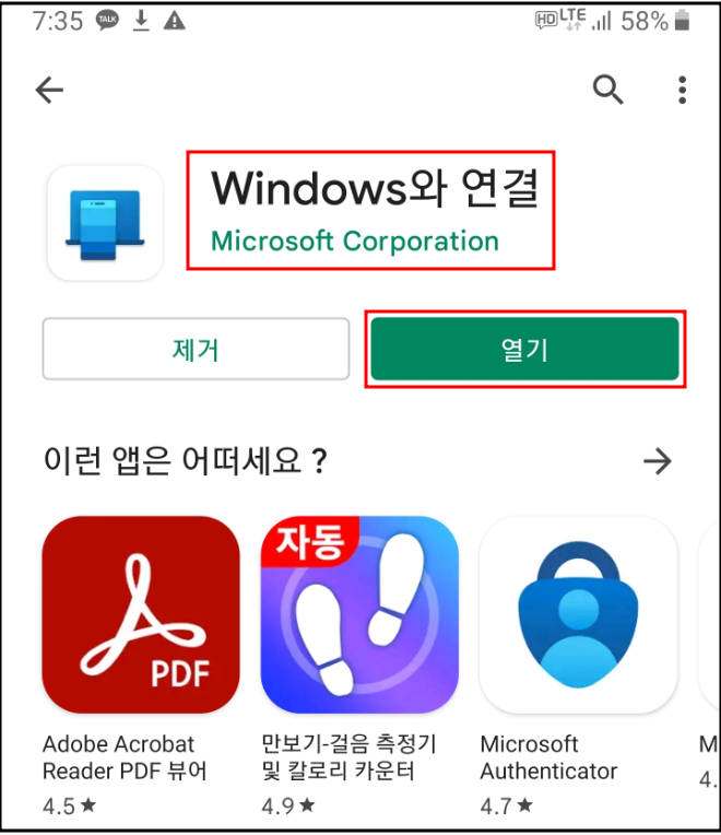 컴퓨터로문자전화하는방법-PC모습