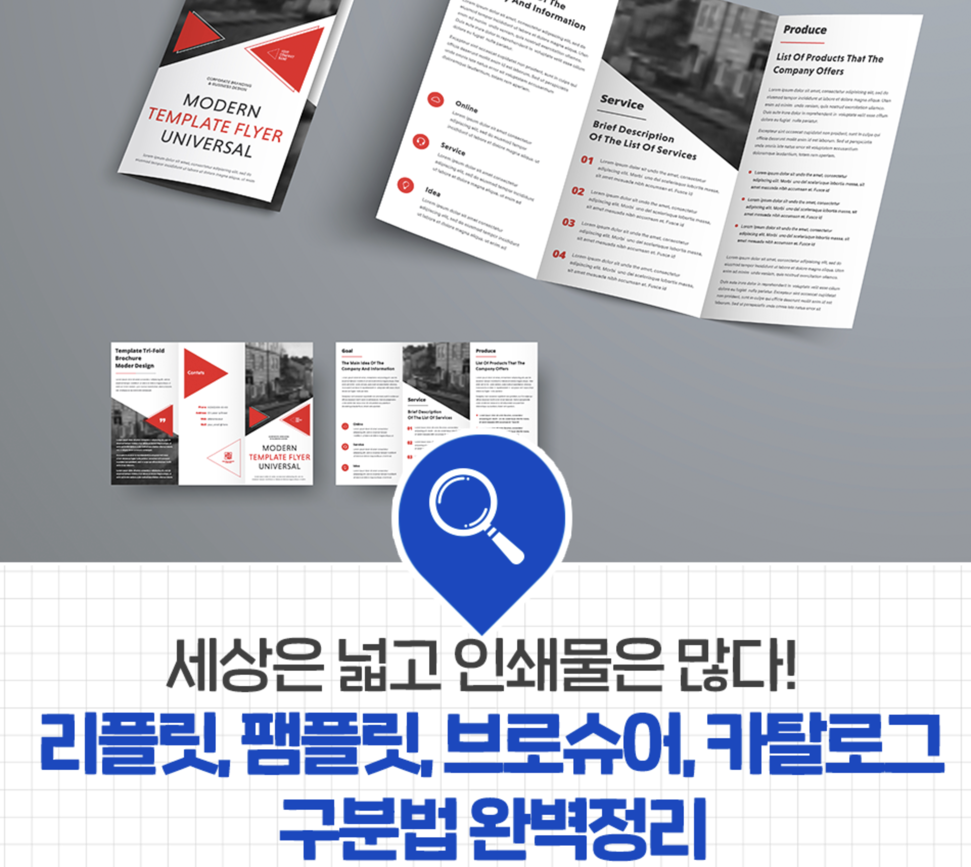 리플릿, 팸플릿, 브로슈어, 카탈로그 구분법 완벽정리