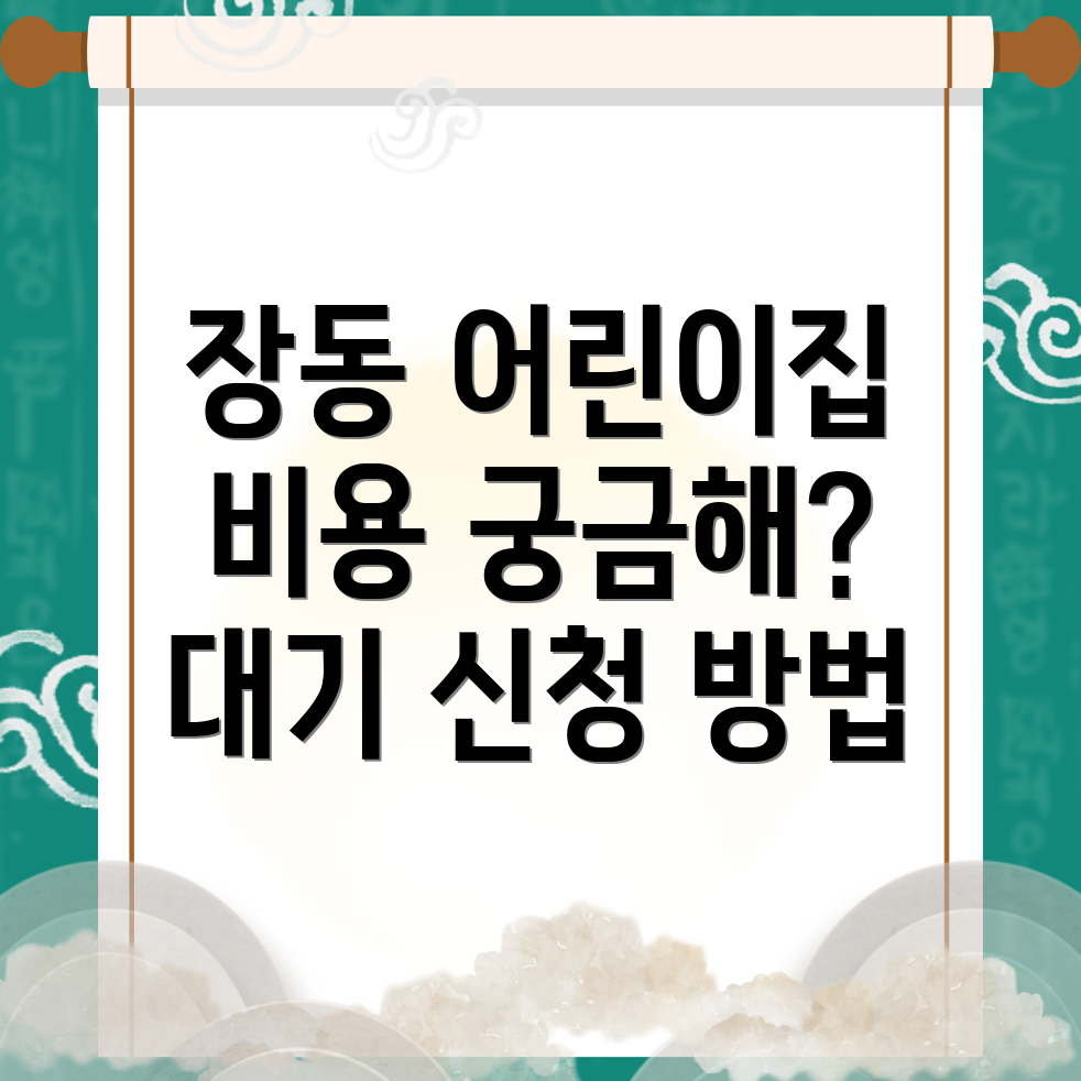 어린이집 비용