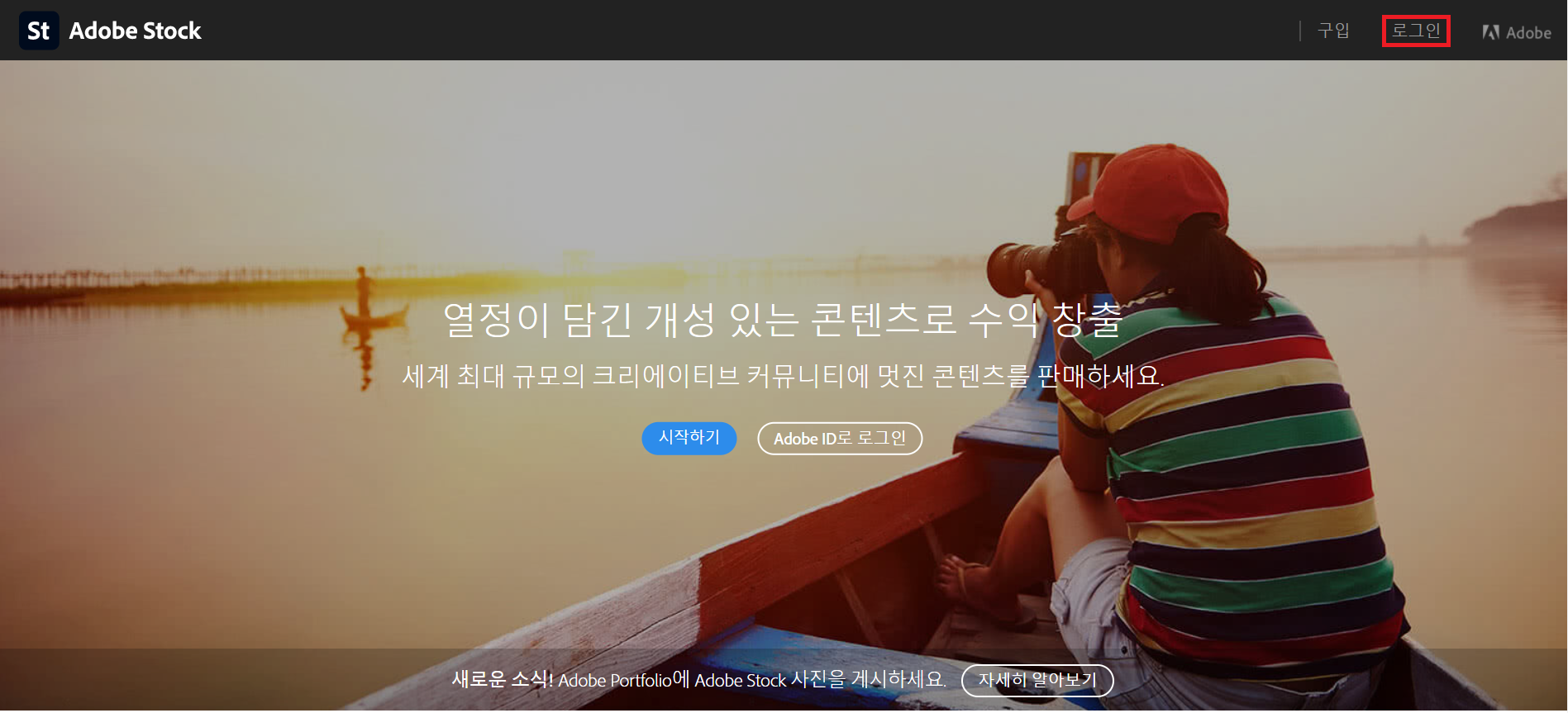  #1 재택부업에 도전해보자!!_어도비스톡