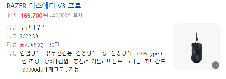 레이저 데스에더 V3 프로