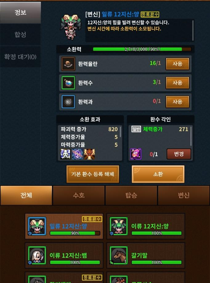  신작모바일게임 바람의나라연 환수 시스템을 알아보자! 환수뽑기패키지 후기